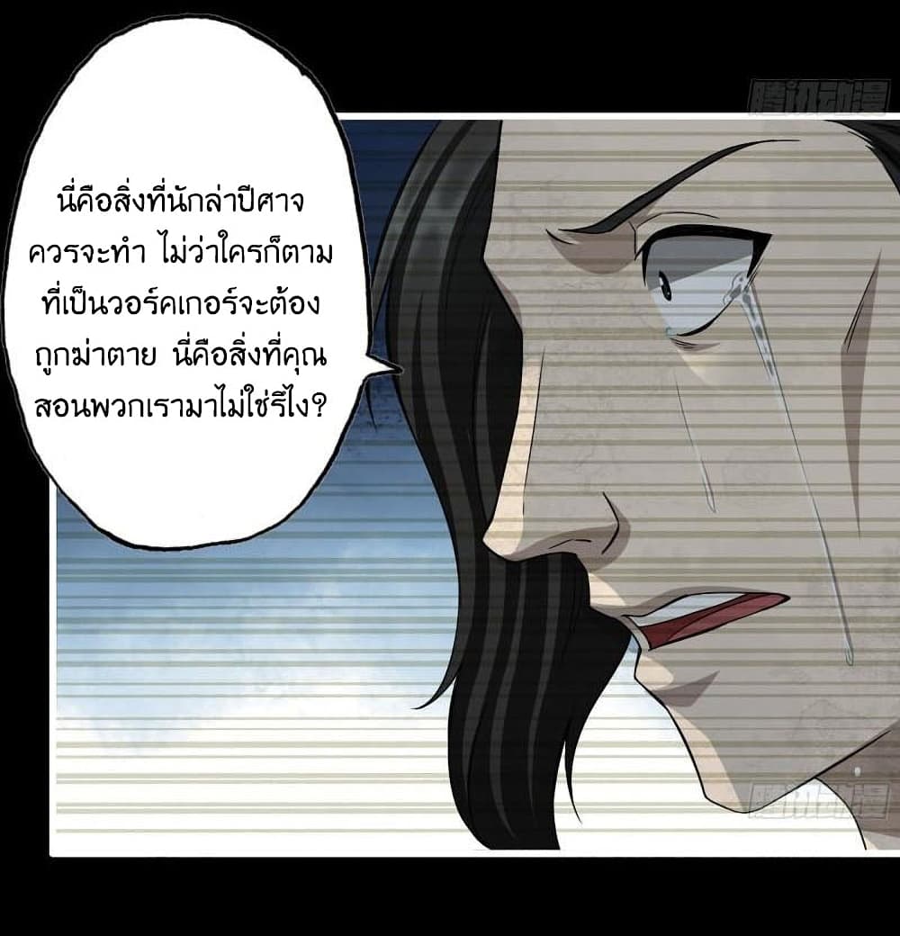 I Am Carrying Gold From The Post Apocalyptic World ตอนที่ 370 (43)